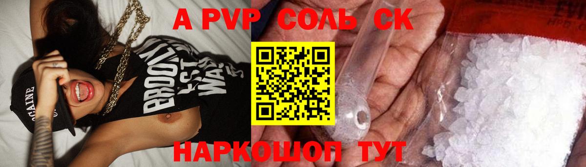 A-PVP VHQ  Вход с VPN  Электрогорск  Alpha PVP СК  A-PVP Crystall 