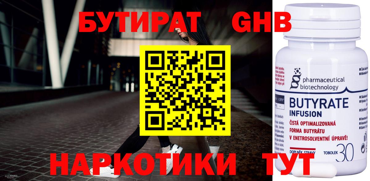 Бутират 1.4BDO Электрогорск