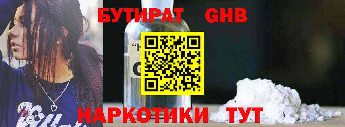 Бутират бутандиол  Вход с VPN  БУТИРАТ  Электрогорск 