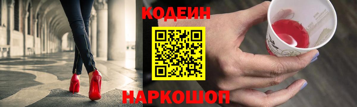 Кодеиновый сироп Lean Purple Drank  Кодеиновый сироп Lean напиток Lean (лин)  Вход с VPN  Электрогорск 