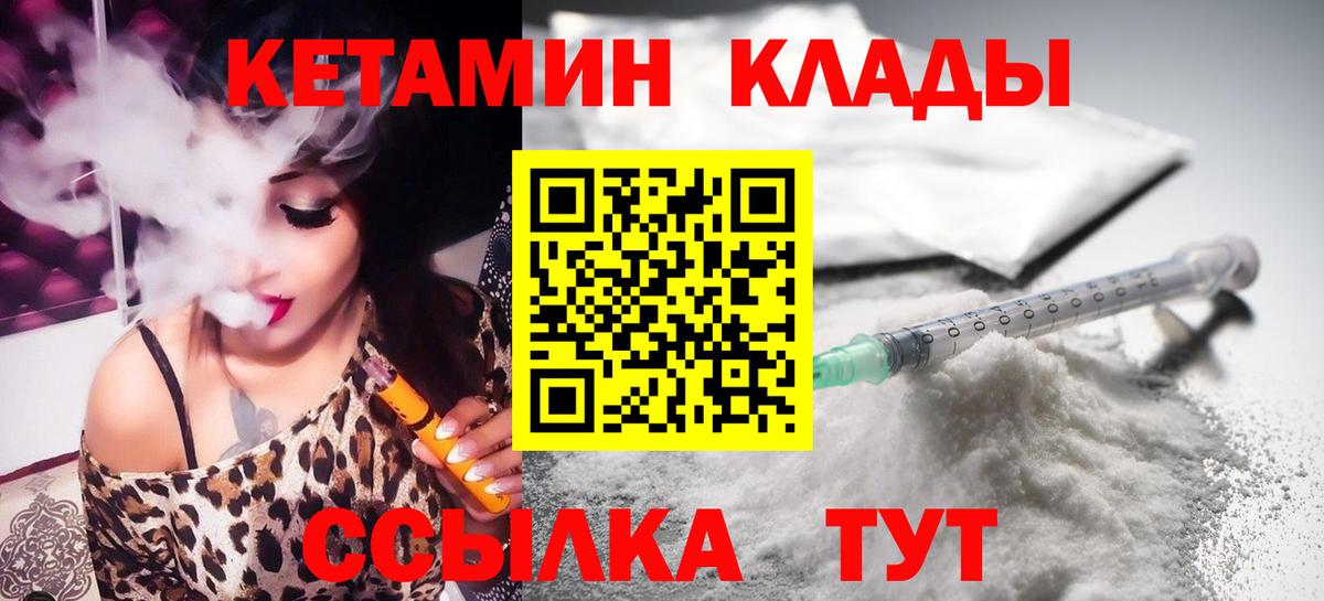 Кетамин VHQ  Вход с VPN  Электрогорск 