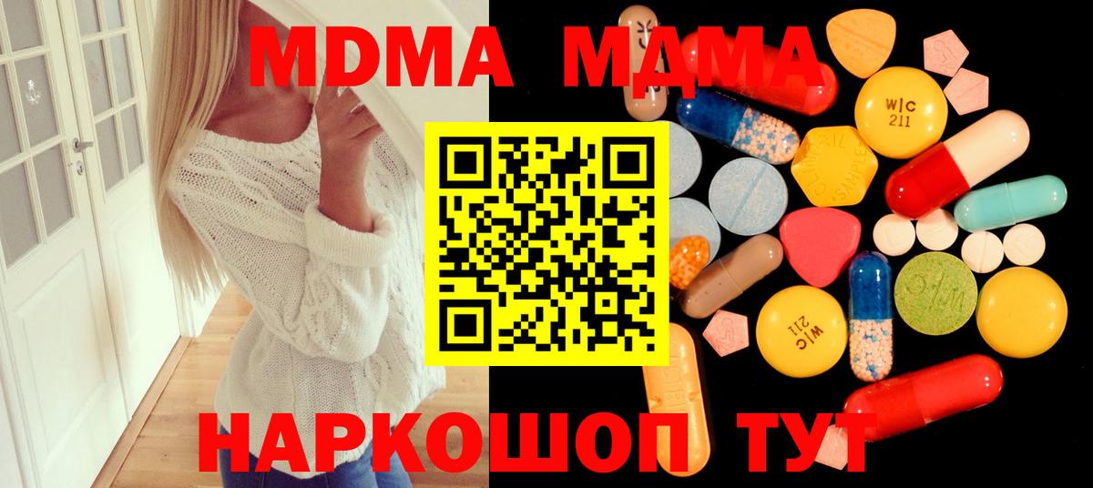 MDMA молли Электрогорск