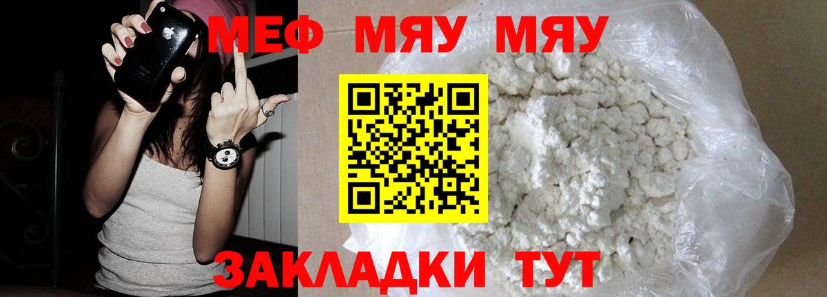 Мефедрон  МЕФ мяу мяу  Вход с VPN  Электрогорск  Меф мяу мяу 