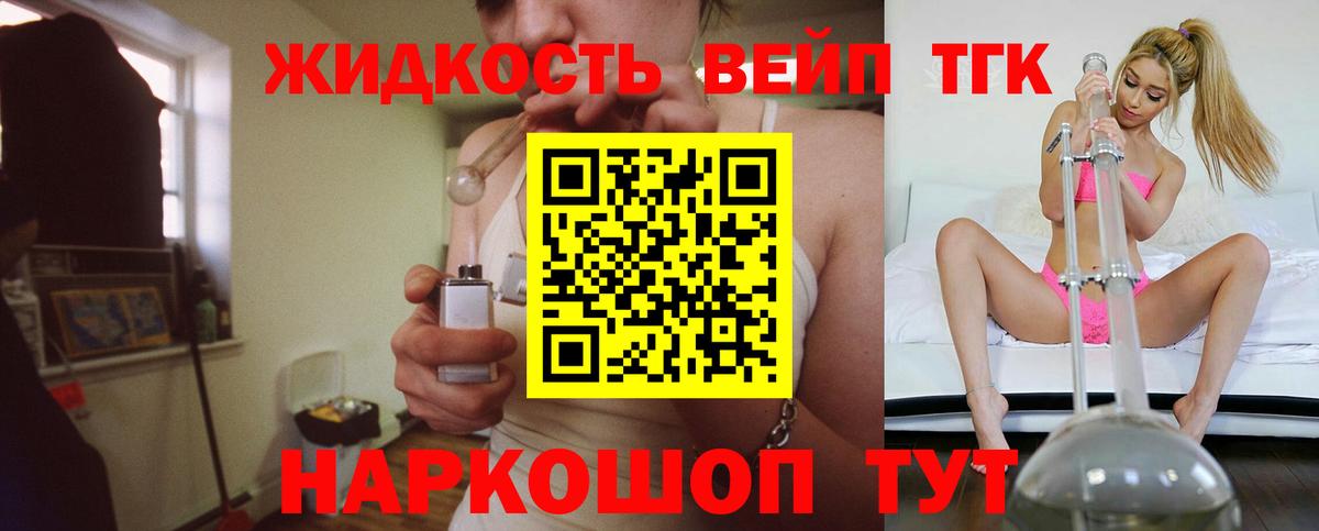 Дистиллят ТГК вейп  Вход с VPN  Электрогорск  ТГК гашишное масло 